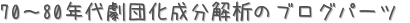 7080ǯĲʬϤΥ֥ѡ (ꤤ)