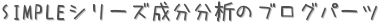 SIMPLE꡼ʬʬϤΥ֥ѡ (ꤤ)