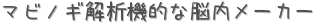 マビノギ解析機的な脳内メーカー (占い)