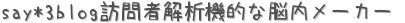 say*3blogˬԲϵŪǾ᡼ (ꤤ)