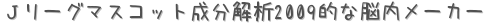 ʥ꡼ޥåʬ2009ŪǾ᡼ (ꤤ)