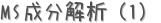 MSʬϡ1 (ꤤ)