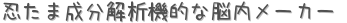 忍たま成分解析機的な脳内メーカー (占い)