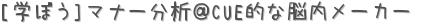 [ؤܤ]ޥʡʬϡCUEŪǾ᡼ (ꤤ)