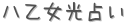 Ȭꤤ (ꤤ)