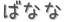 Фʤ (ꤤ)