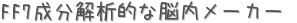 FF7ʬŪǾ᡼ (ꤤ)