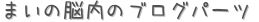 ޤǾΥ֥ѡ (ꤤ)