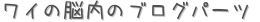 磻ǾΥ֥ѡ (ꤤ)