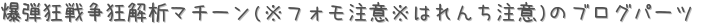 ƶ趸ϥޥ(եբϤ)Υ֥ѡ (ꤤ)