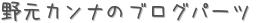 ʤΥ֥ѡ (ꤤ)