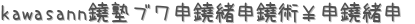 kawasannΥ֥ѡ (ꤤ)