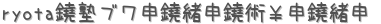 ryotaΥ֥ѡ (ꤤ)