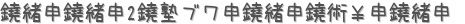 2Υ֥ѡ (ꤤ)
