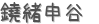 ë (ꤤ)