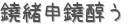 椦 (ꤤ)