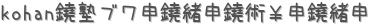 kohanΥ֥ѡ (ꤤ)