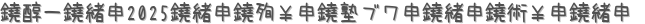 桼2025ޡΥ֥ѡ (ꤤ)