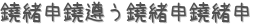 夦 (ꤤ)